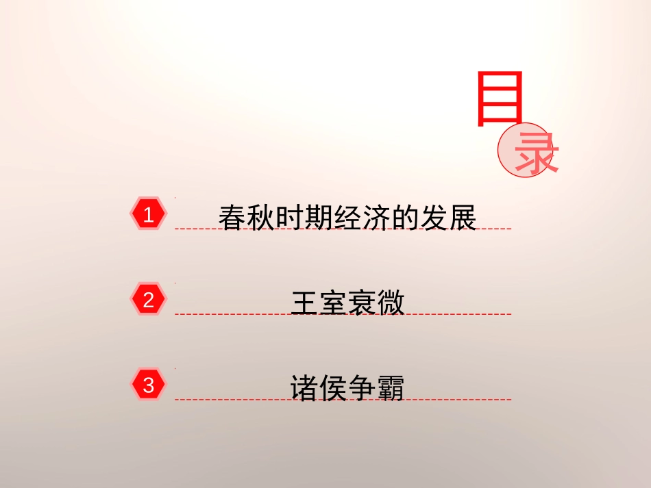 《动荡的春秋时期》PPT课件[部编版七年级历史上册]_第3页