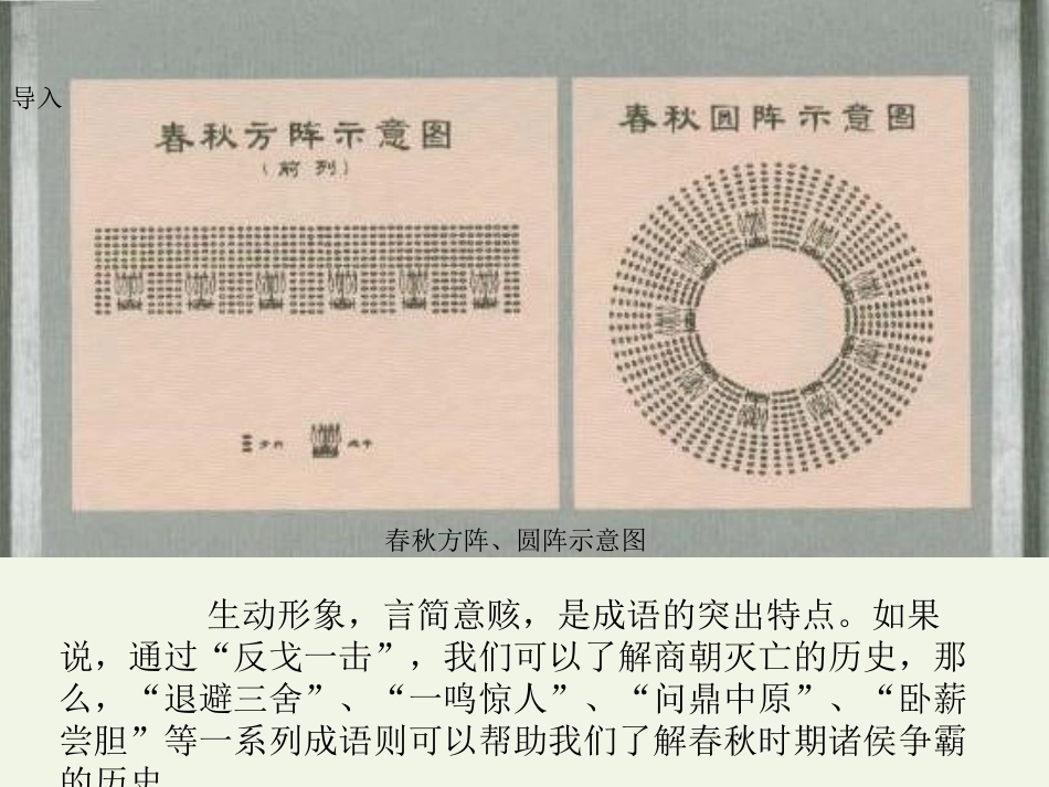 《动荡的春秋时期》PPT课件[部编版七年级历史上册]_第3页
