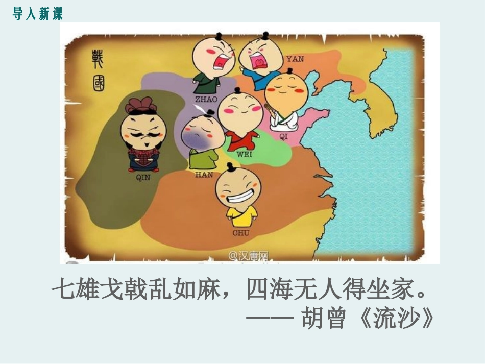 《战国时期的社会变化》PPT课件[部编版七年级历史上册]_第2页