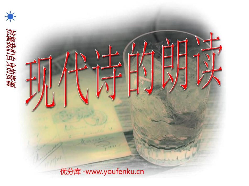 《假如生活欺骗了你》《未选择的路》PPT课件[部编版七年级语文]_第1页