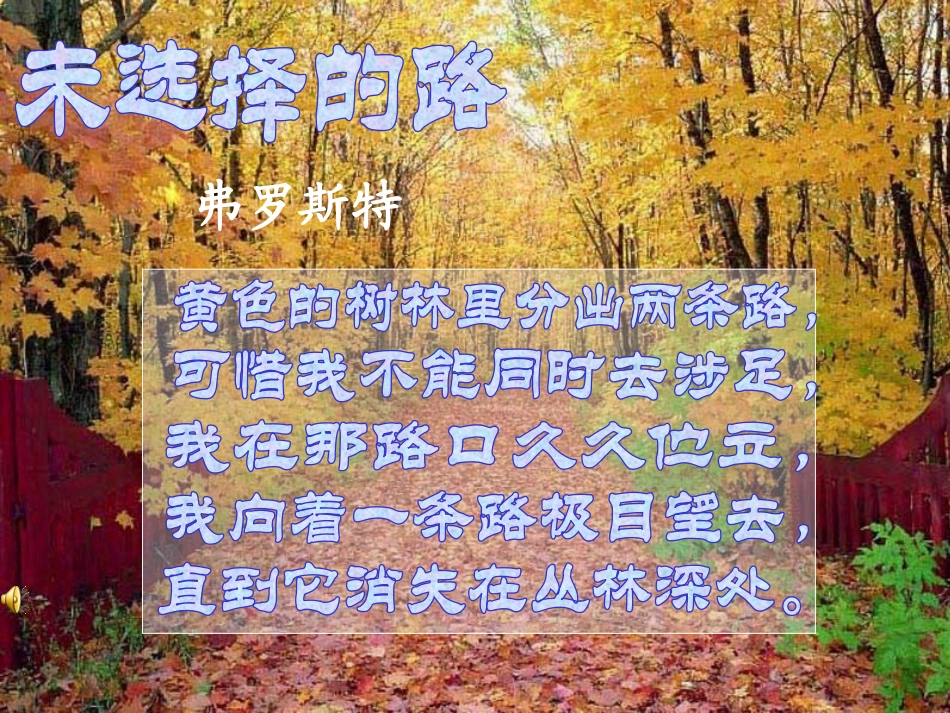 《假如生活欺骗了你》《未选择的路》PPT课件[部编版七年级语文]_第2页