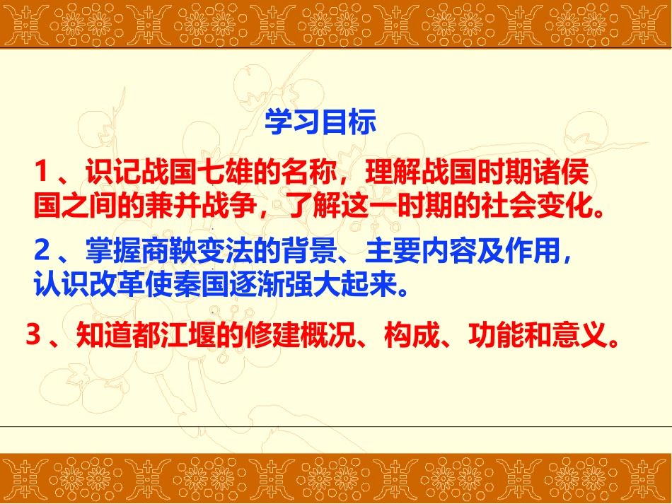 《战国时期的社会变化》PPT教学课件[部编版七年级历史上册]_第2页