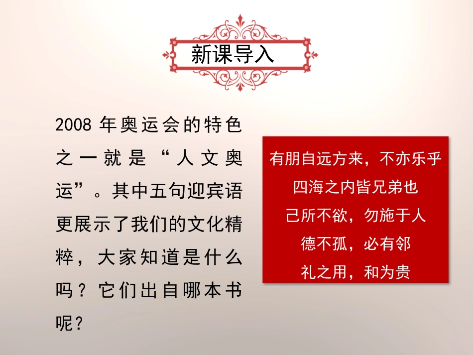 《百家争鸣》PPT课件[部编版七年级历史上册]_第2页