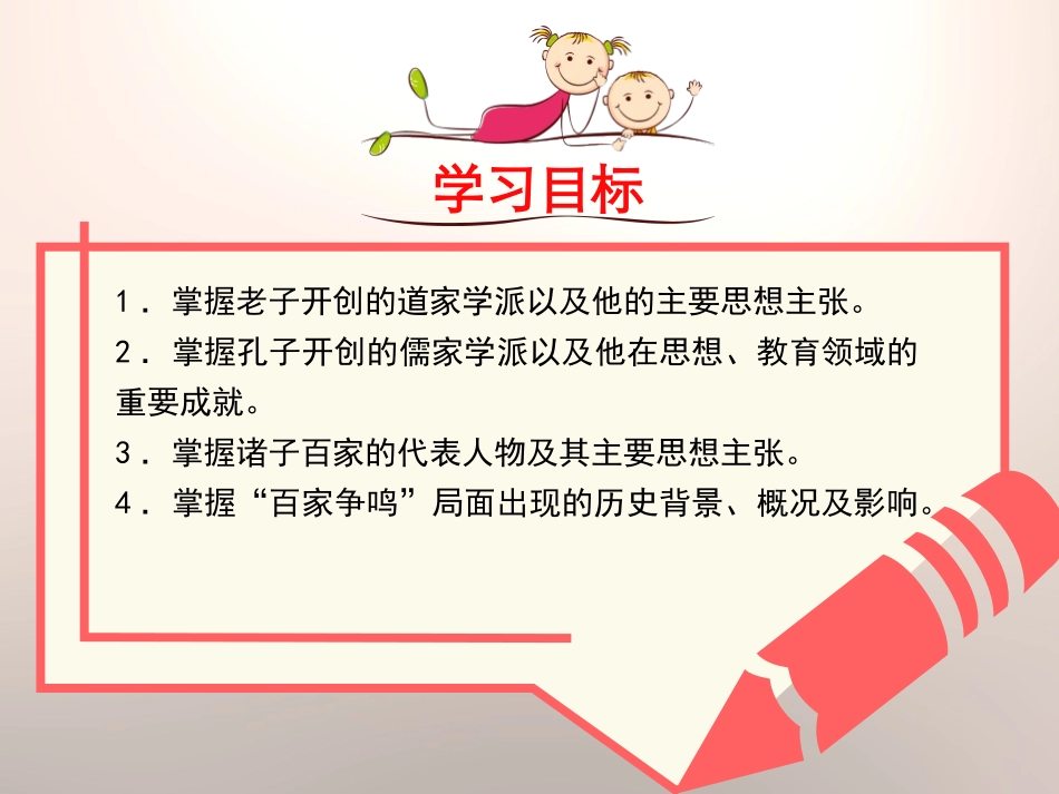 《百家争鸣》PPT课件[部编版七年级历史上册]_第3页