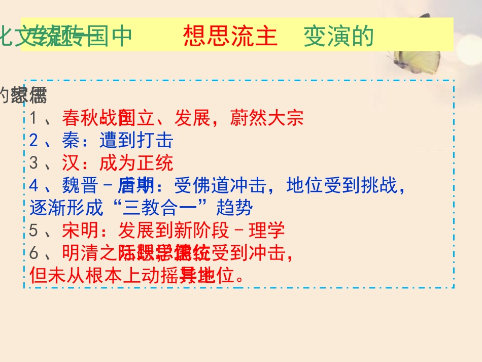 《百家争鸣》PPT课件[部编版七年级历史上册]_第3页