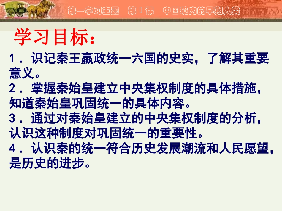 《秦统一中国》PPT课件[部编版七年级历史上册]_第2页