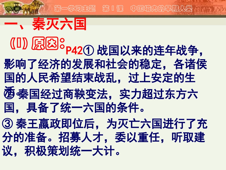 《秦统一中国》PPT课件[部编版七年级历史上册]_第3页