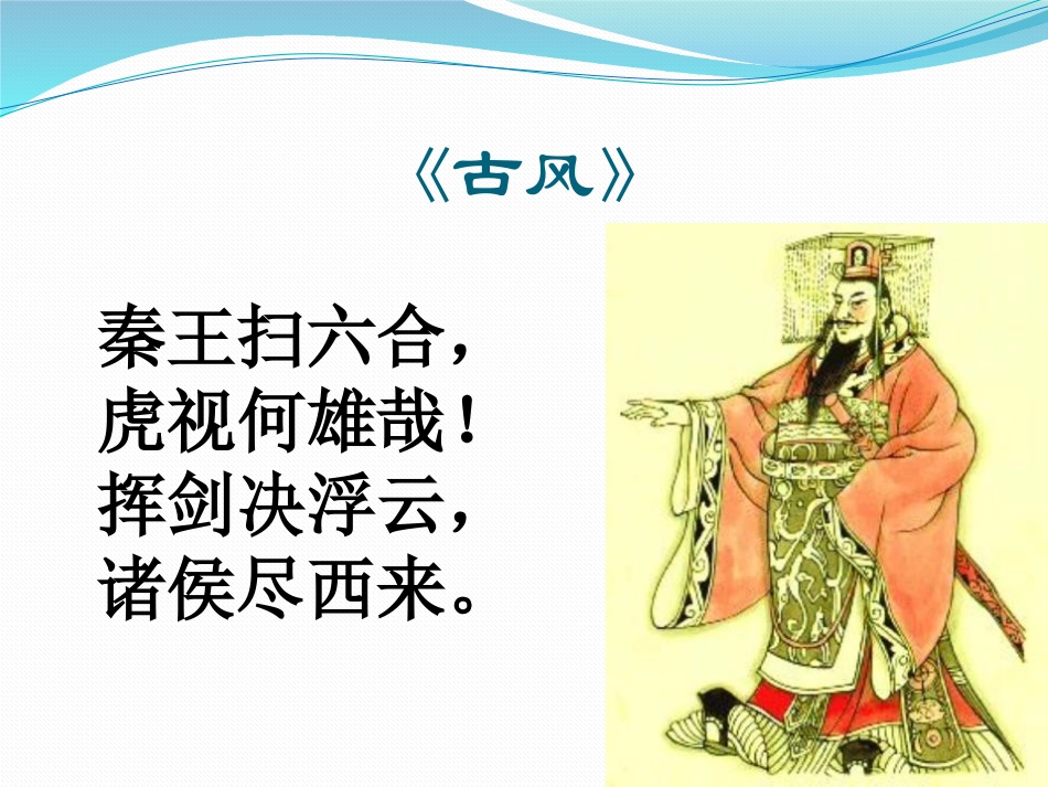 《秦统一中国》PPT课件[部编版七年级历史上册]_第2页