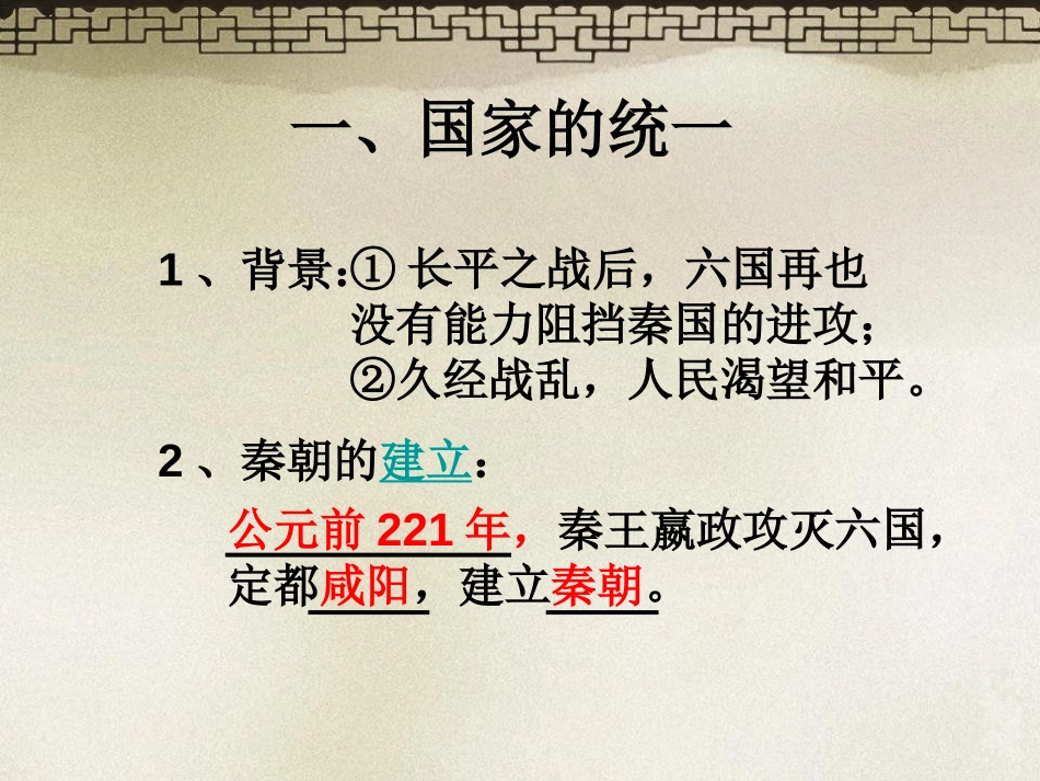《秦统一中国》PPT课件[部编版七年级历史上册]_第2页