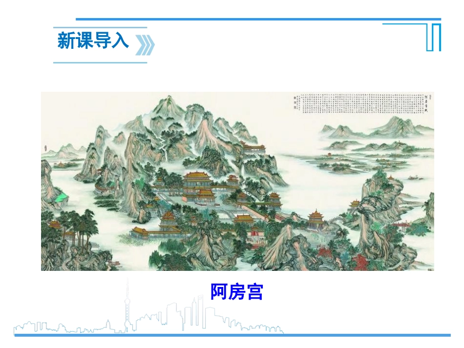 《秦末农民大起义》PPT课件[部编版七年级历史上册]_第2页