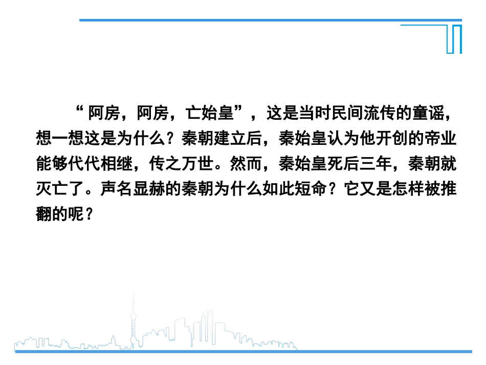 《秦末农民大起义》PPT课件[部编版七年级历史上册]_第3页