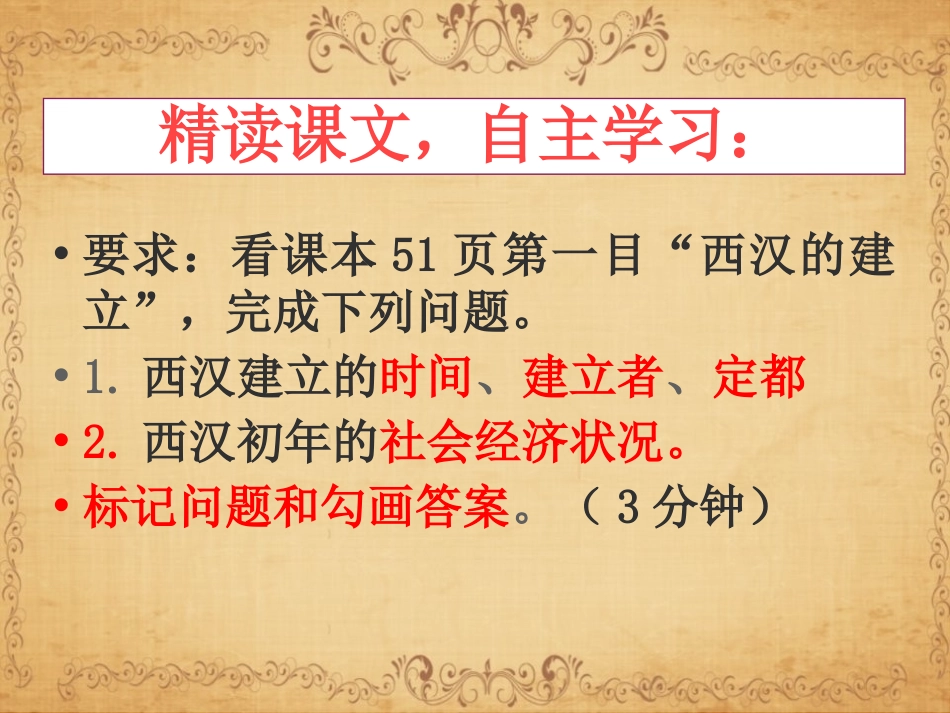 《西汉建立和“文景之治”》PPT课件[部编版七年级历史上册]_第2页