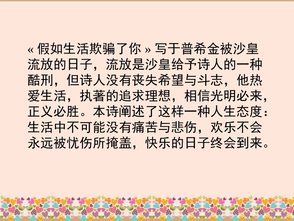 《假如生活欺骗了你》《未选择的路》PPT课件[部编版七年级语文]_第2页