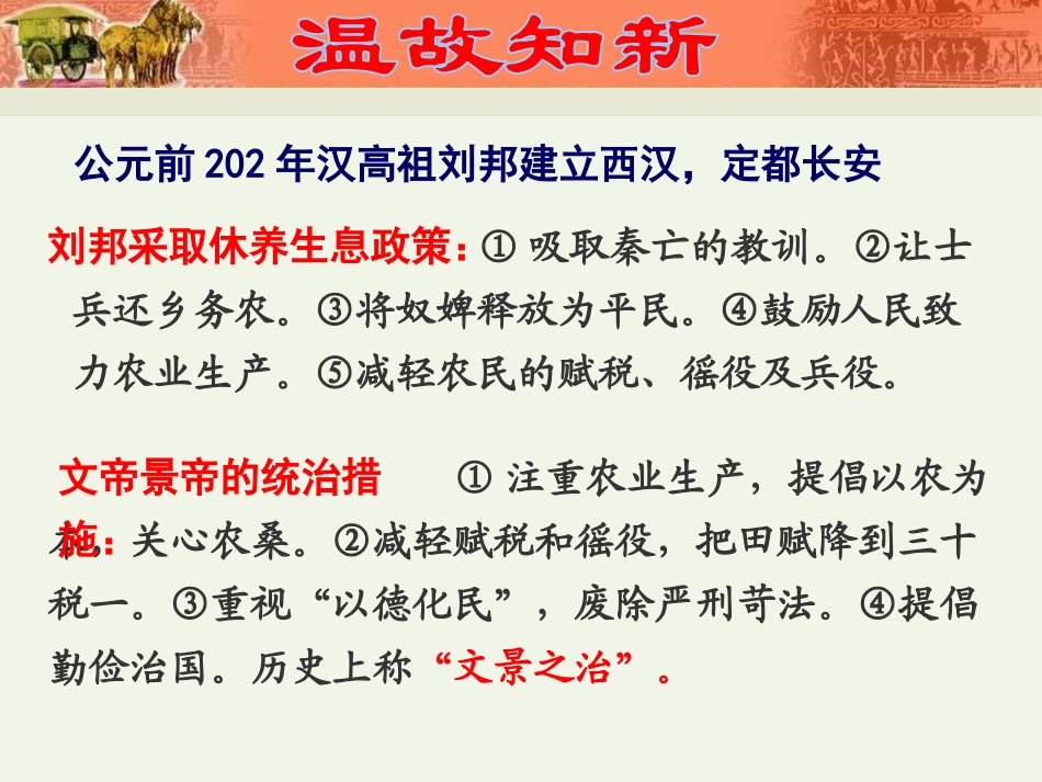 《汉武帝巩固大一统王朝》PPT课件[部编版七年级历史上册]_第2页