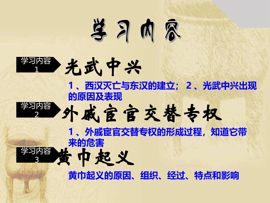 《东汉的兴亡》PPT课件[部编版七年级历史上册]_第2页