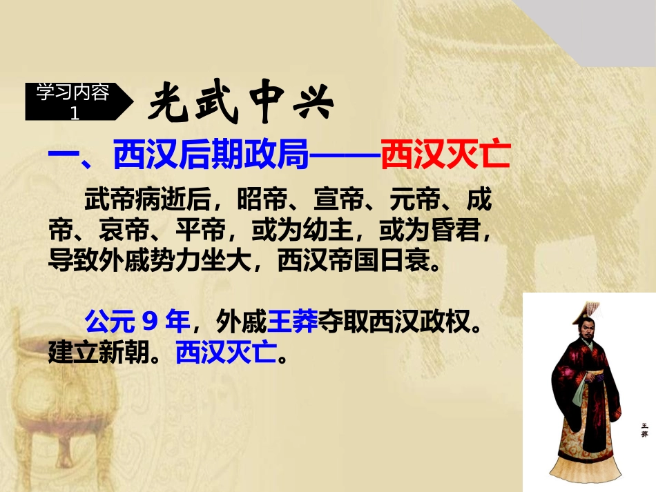 《东汉的兴亡》PPT课件[部编版七年级历史上册]_第3页