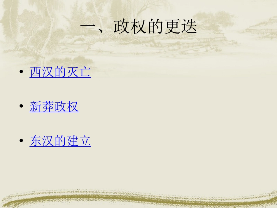 《东汉的兴亡》PPT课件[部编版七年级历史上册]_第2页