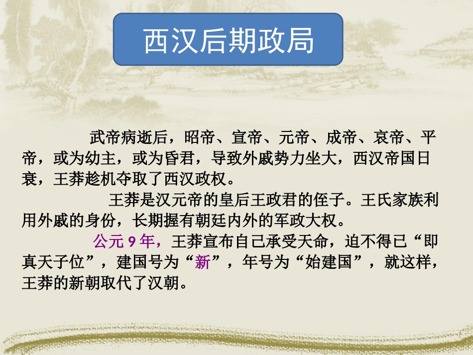 《东汉的兴亡》PPT课件[部编版七年级历史上册]_第3页