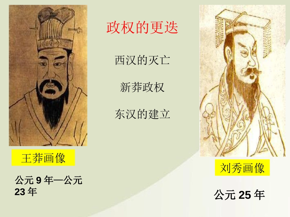 《东汉的兴亡》PPT课件[部编版七年级历史上册]_第2页