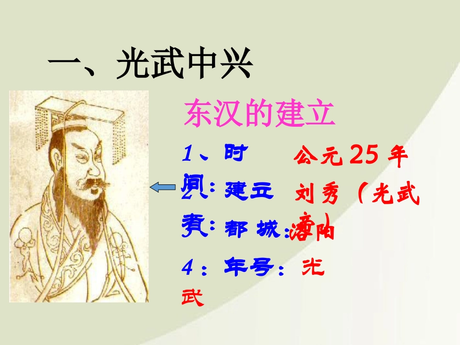 《东汉的兴亡》PPT课件[部编版七年级历史上册]_第3页