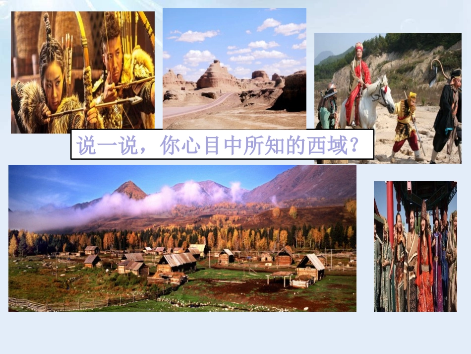 《沟通中外文明的“丝绸之路”》PPT课件[部编版七年级历史]_第2页