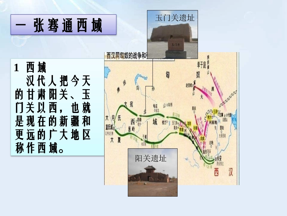 《沟通中外文明的“丝绸之路”》PPT课件[部编版七年级历史]_第3页