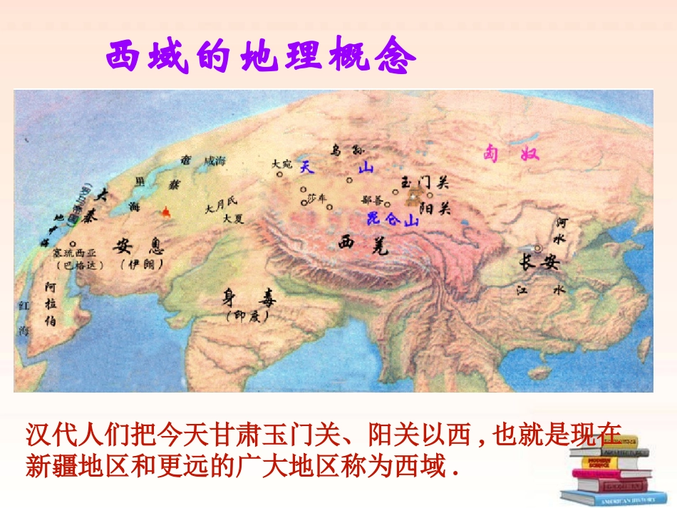 《沟通中外文明的“丝绸之路”》PPT课件[部编版七年级历史]_第2页