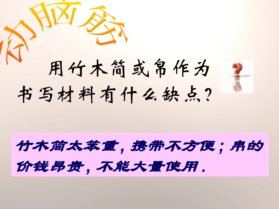 《两汉的科技与文化》PPT课件[部编版七年级历史上册]_第3页