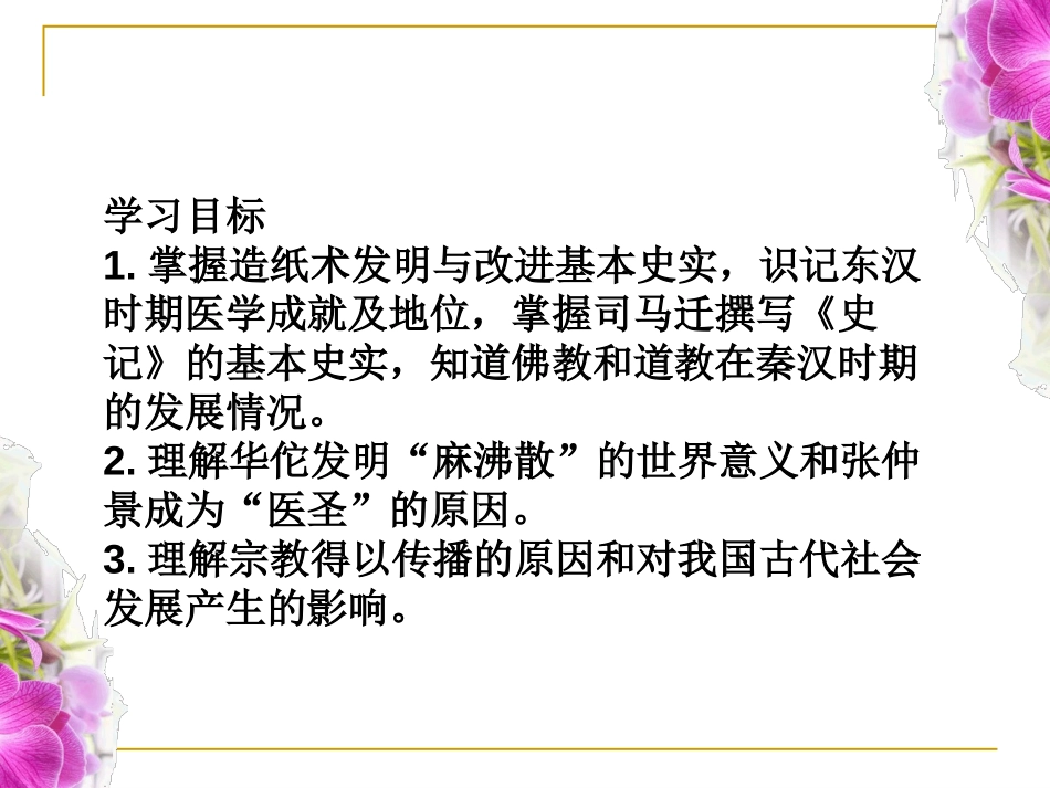 《两汉的科技与文化》PPT课件[部编版七年级历史上册]_第2页