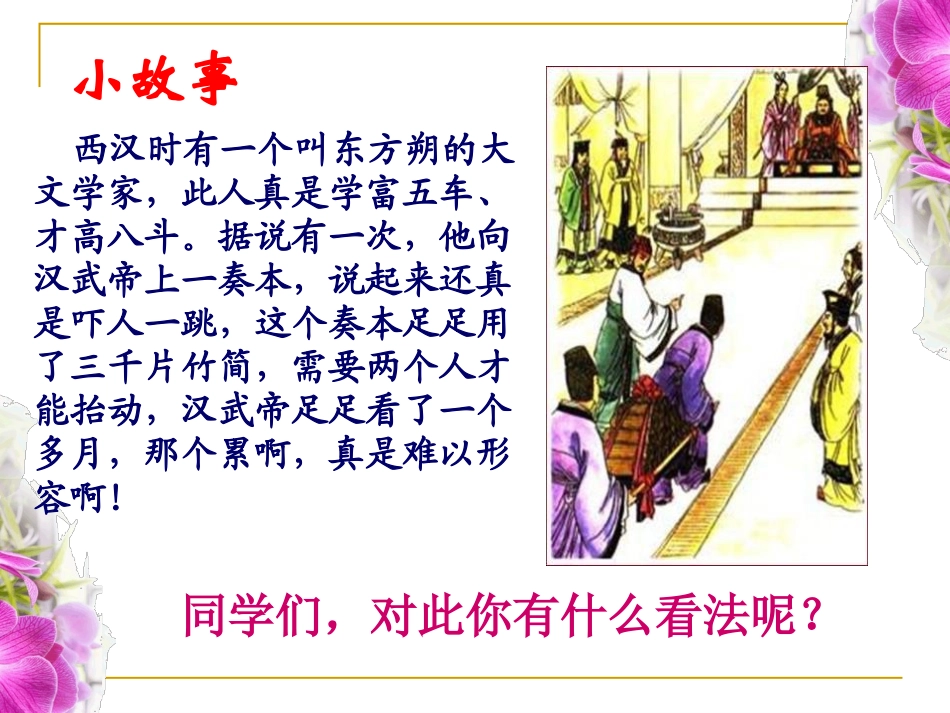 《两汉的科技与文化》PPT课件[部编版七年级历史上册]_第3页