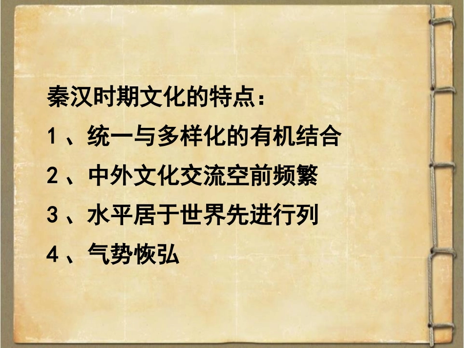 《两汉的科技与文化》PPT课件[部编版七年级历史上册]_第2页