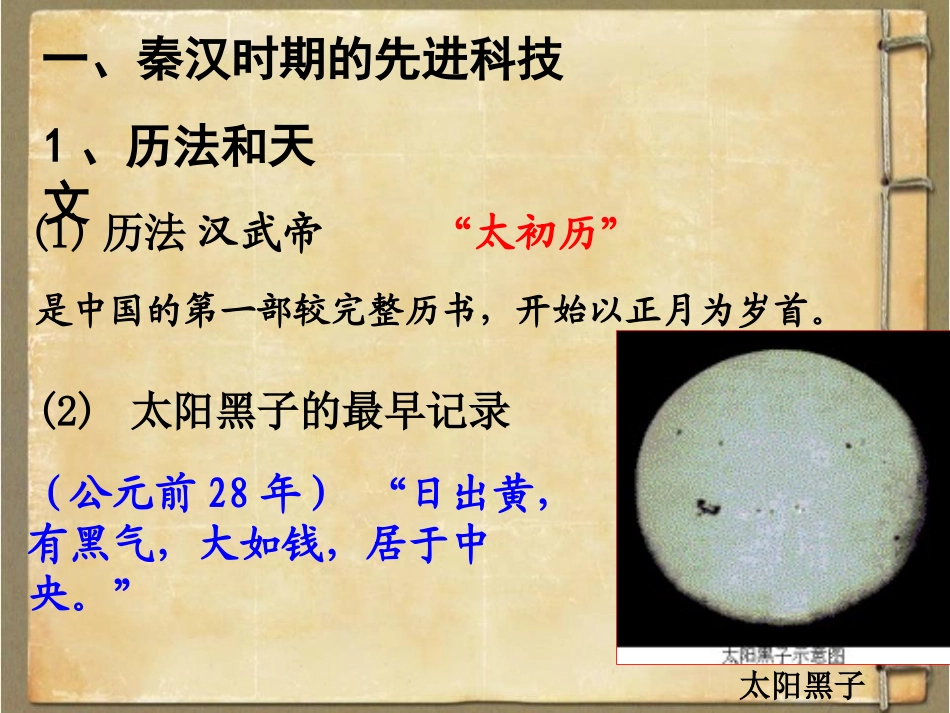 《两汉的科技与文化》PPT课件[部编版七年级历史上册]_第3页