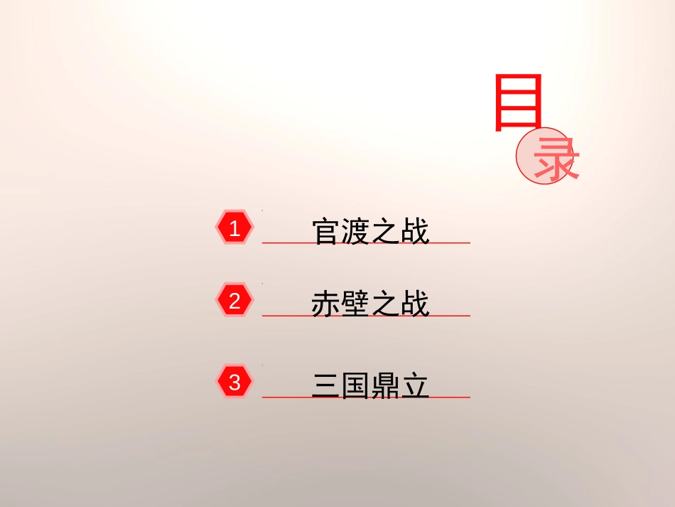 《三国鼎立》PPT课件[部编版七年级历史上册]_第2页