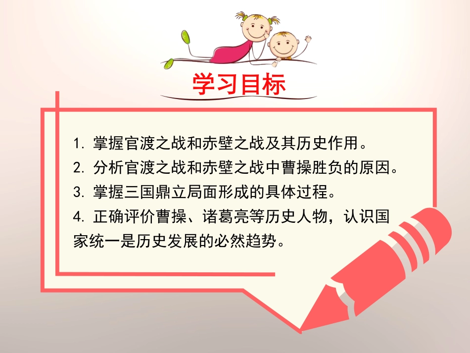 《三国鼎立》PPT课件[部编版七年级历史上册]_第3页