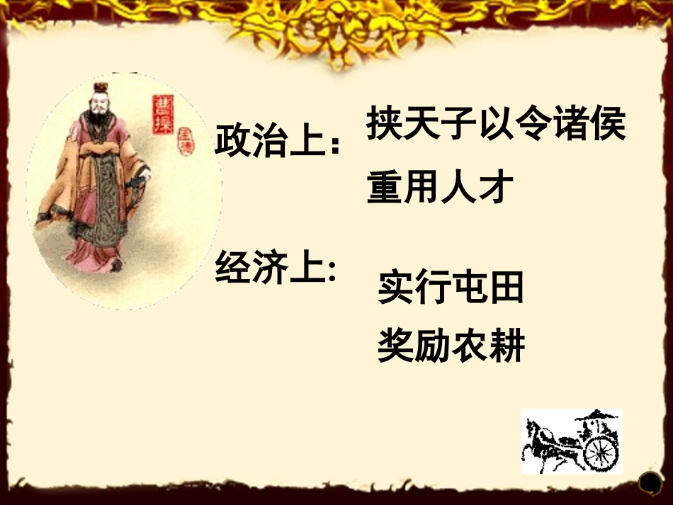《三国鼎立》PPT课件[部编版七年级历史上册]_第3页