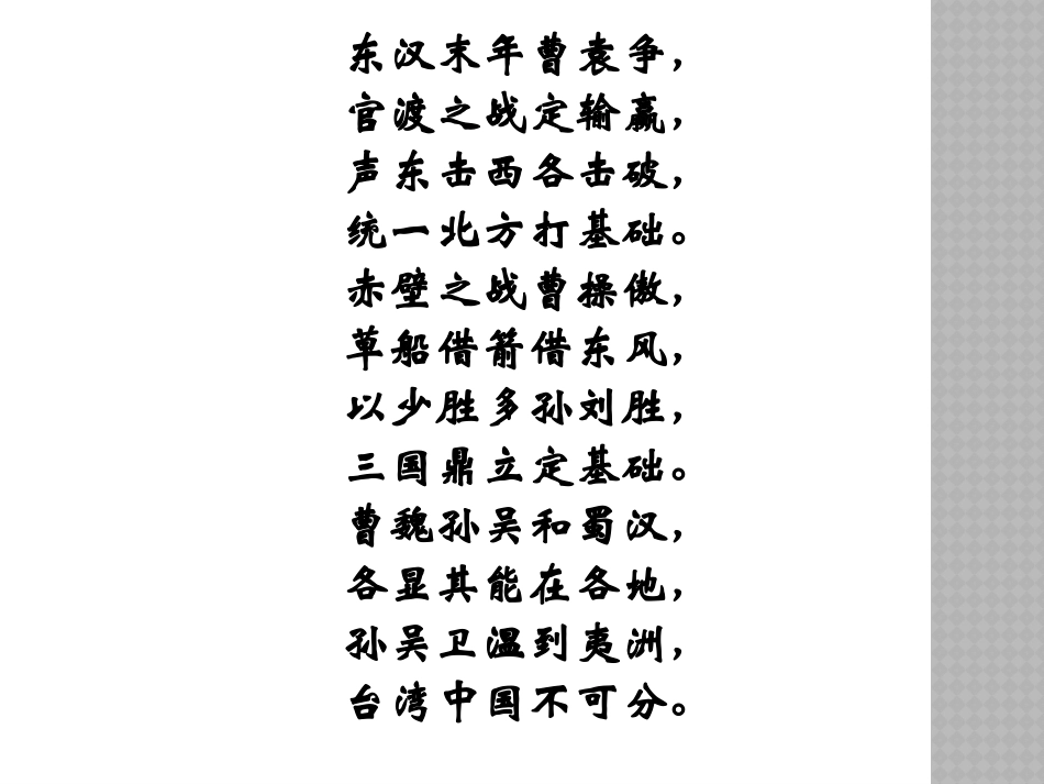 《三国鼎立》PPT课件[部编版七年级历史上册]_第2页