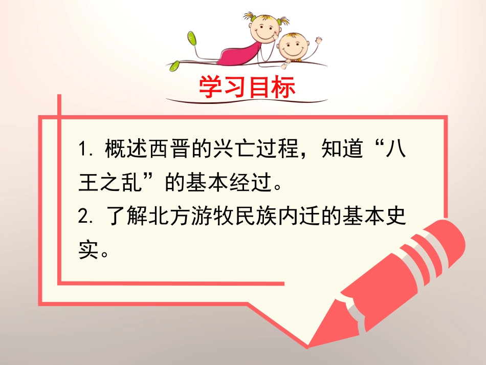 《西晋的短暂统一和北方各族的内迁》PPT课件[部编版七年级历史]_第3页