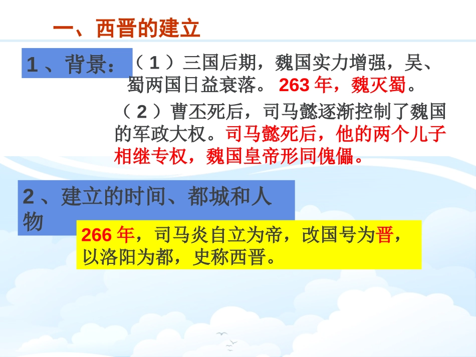 《西晋的短暂统一和北方各族的内迁》PPT课件[部编版七年级历史]_第3页