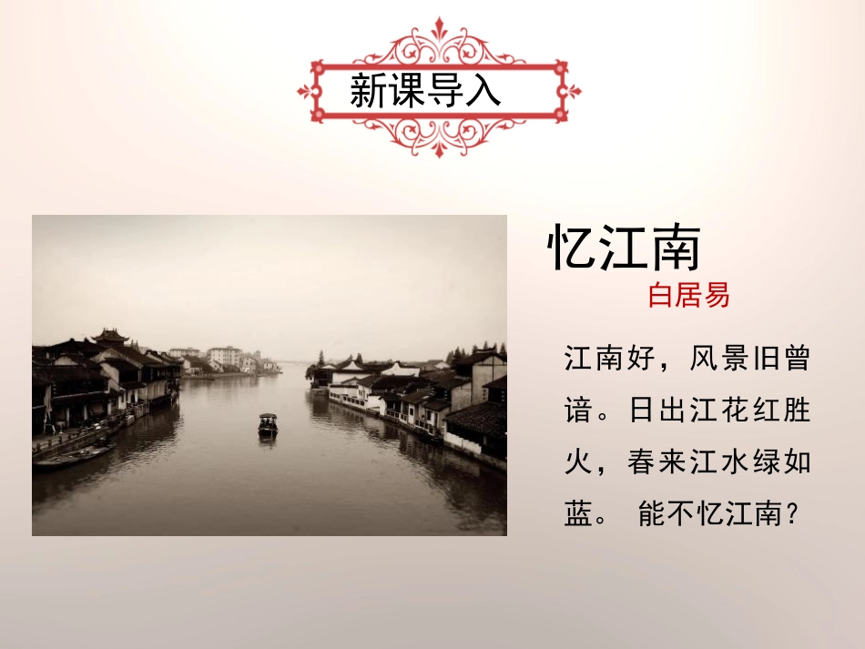 《东晋南朝时期江南地区的开发》PPT课件[部编版七年级历史]_第1页