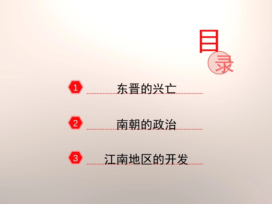 《东晋南朝时期江南地区的开发》PPT课件[部编版七年级历史]_第3页
