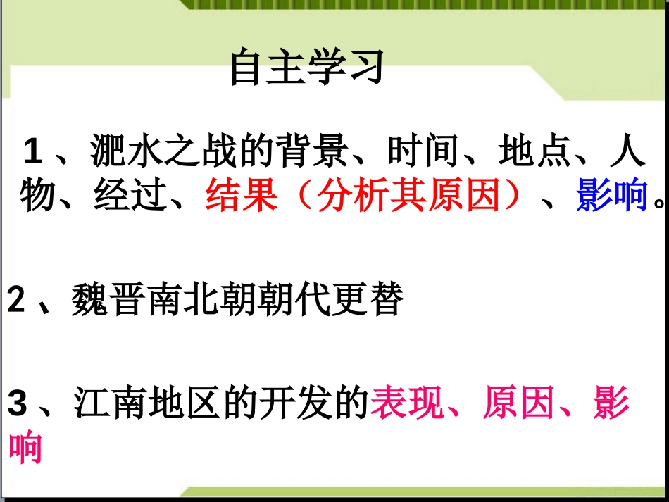 《东晋南朝时期江南地区的开发》PPT课件[部编版七年级历史]_第2页