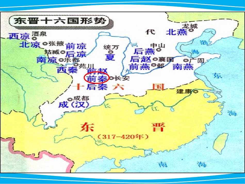 《北魏政治和北方民族大交融》PPT课件[部编版七年级历史]_第3页
