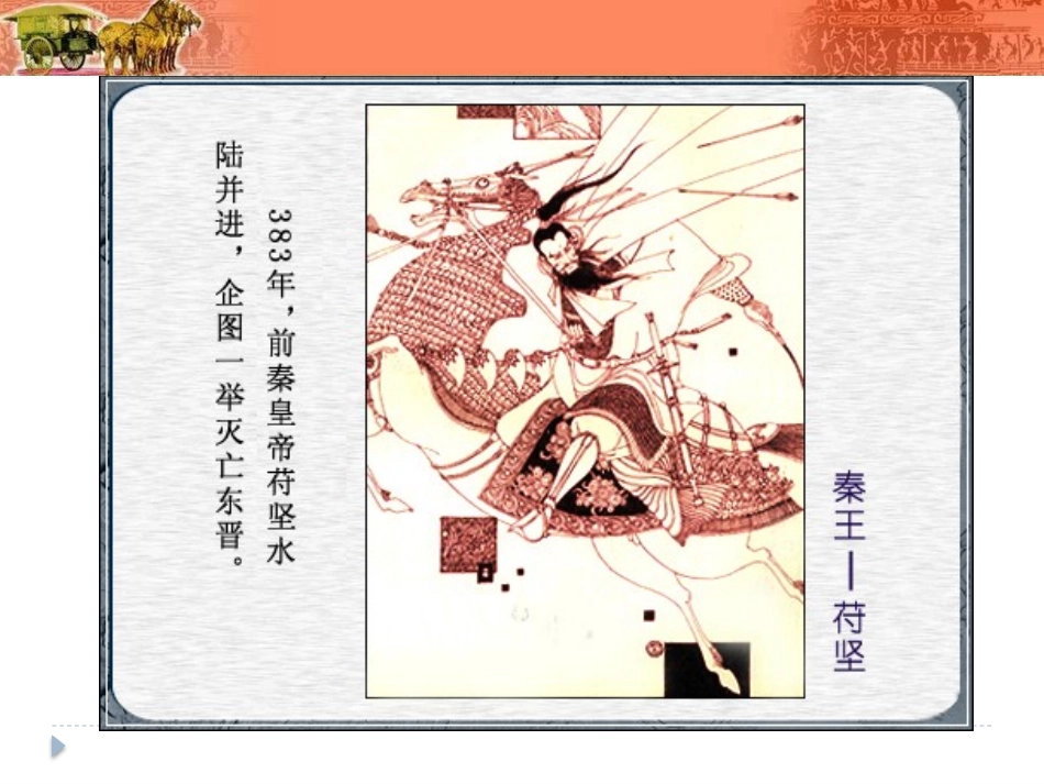 《北魏政治和北方民族大交融》PPT课件[部编版七年级历史]_第2页