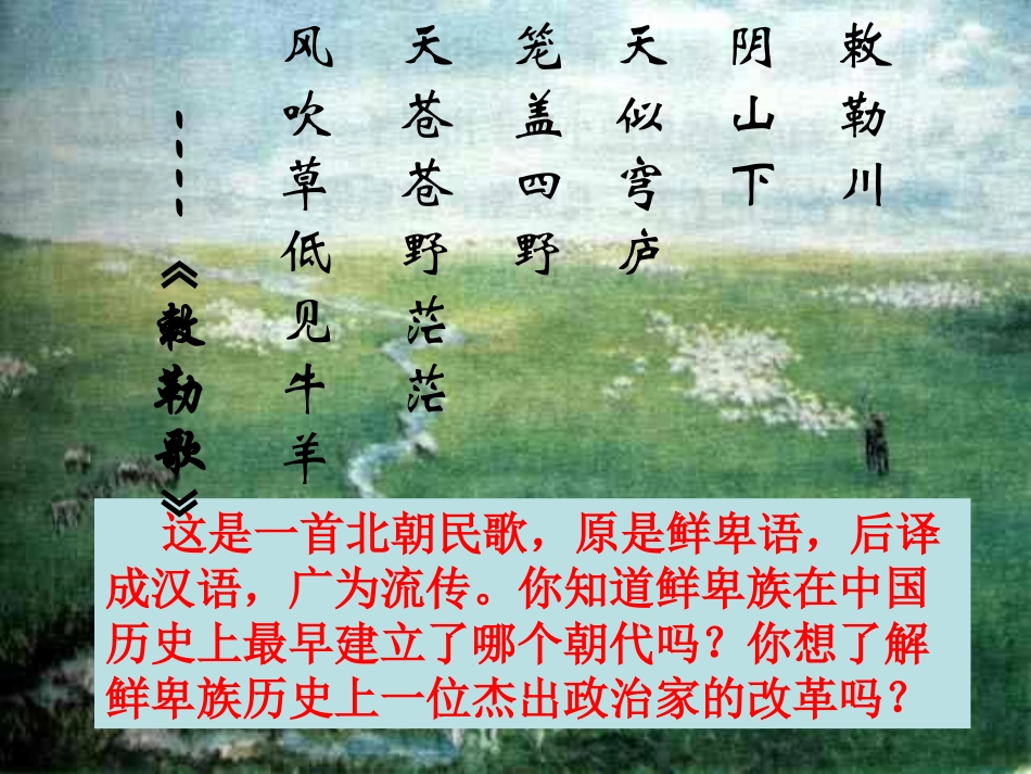 《北魏政治和北方民族大交融》PPT教学课件[部编版七年级历史]_第3页
