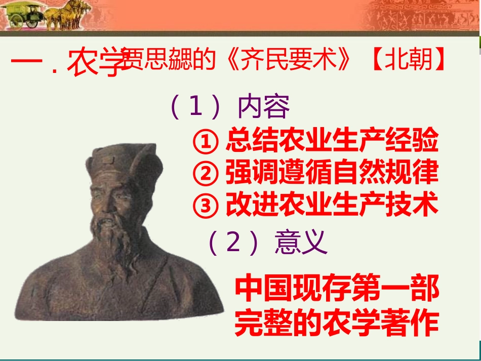《魏晋南北朝的科技与文化》PPT课件[部编版七年级历史上册]_第3页