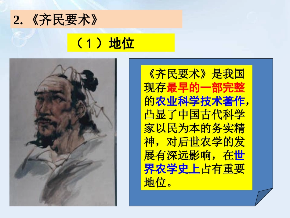 《魏晋南北朝的科技与文化》PPT课件[部编版七年级历史上册]_第2页