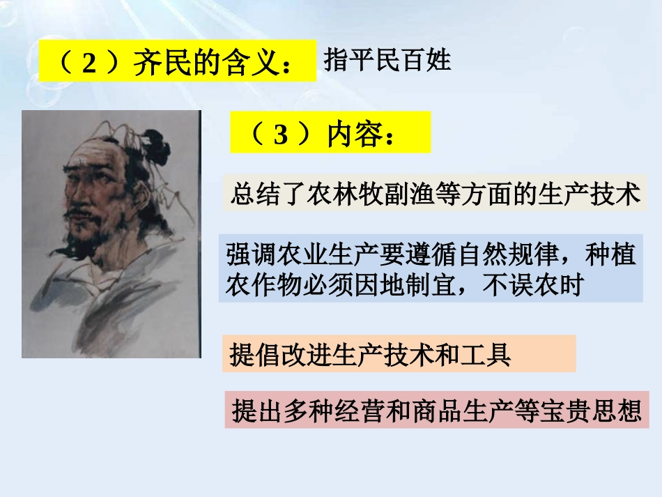 《魏晋南北朝的科技与文化》PPT课件[部编版七年级历史上册]_第3页