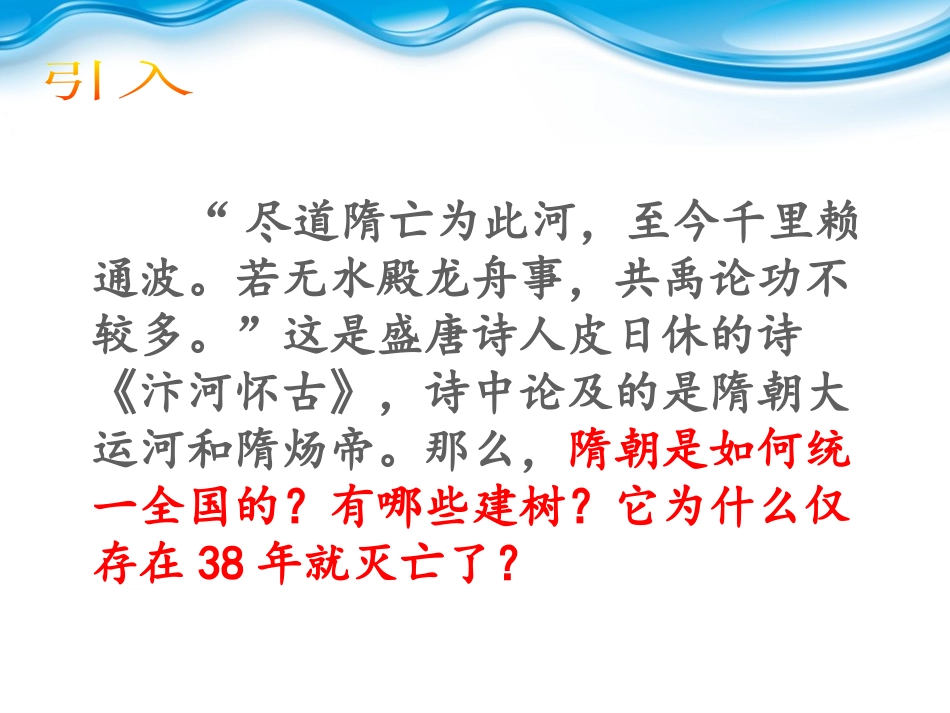 《隋朝的统一与灭亡》PPT课件[部编版七年级历史下册]_第3页