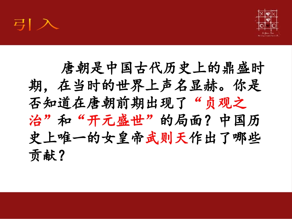 《从“贞观之治”到“开元盛世”》PPT课件[部编版七年级历史]_第2页