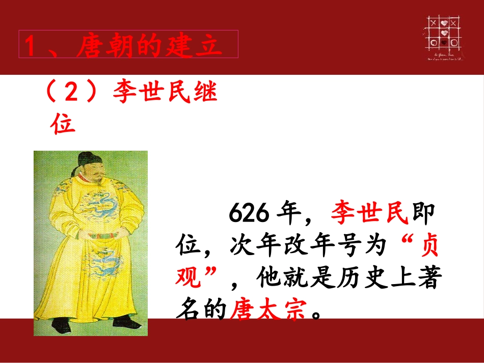 《从“贞观之治”到“开元盛世”》PPT课件[部编版七年级历史]_第3页
